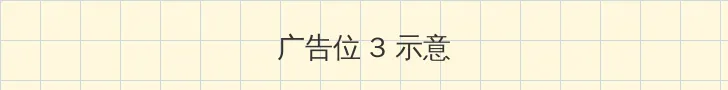 FREE?性护士VIDOS呻吟 帖子内嵌广告位